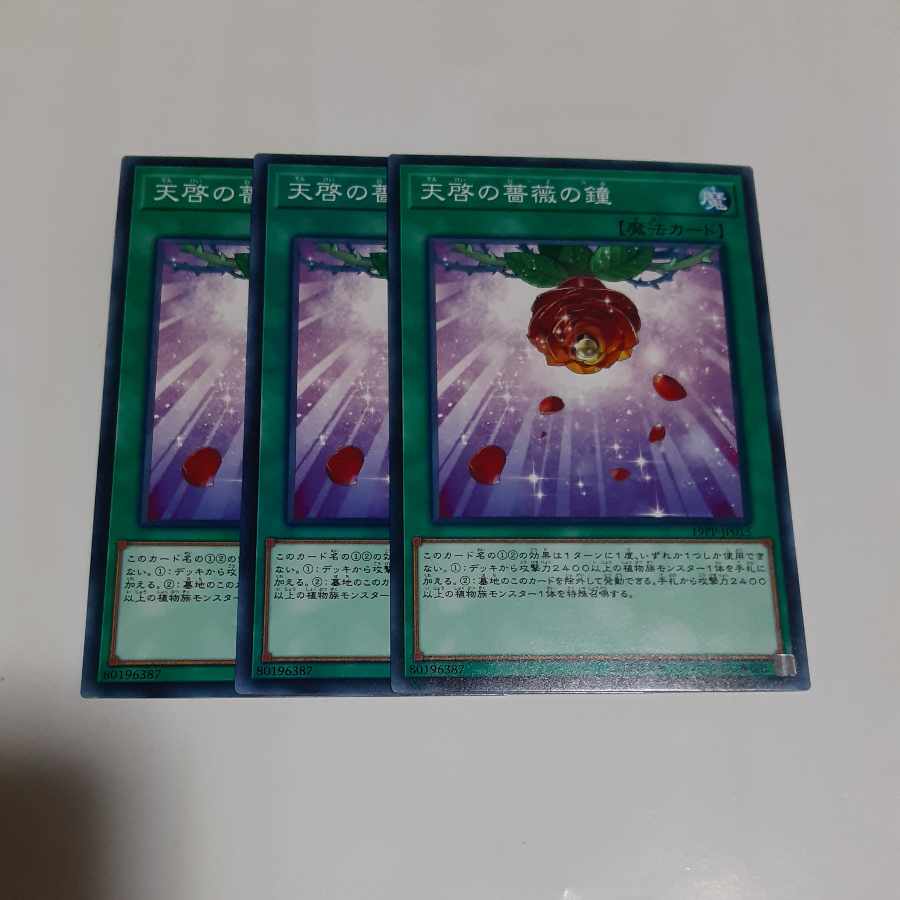 Rose Bell of Revelation Normal JP015