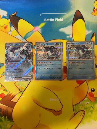 【セット】パオジアンexとセグレイブ