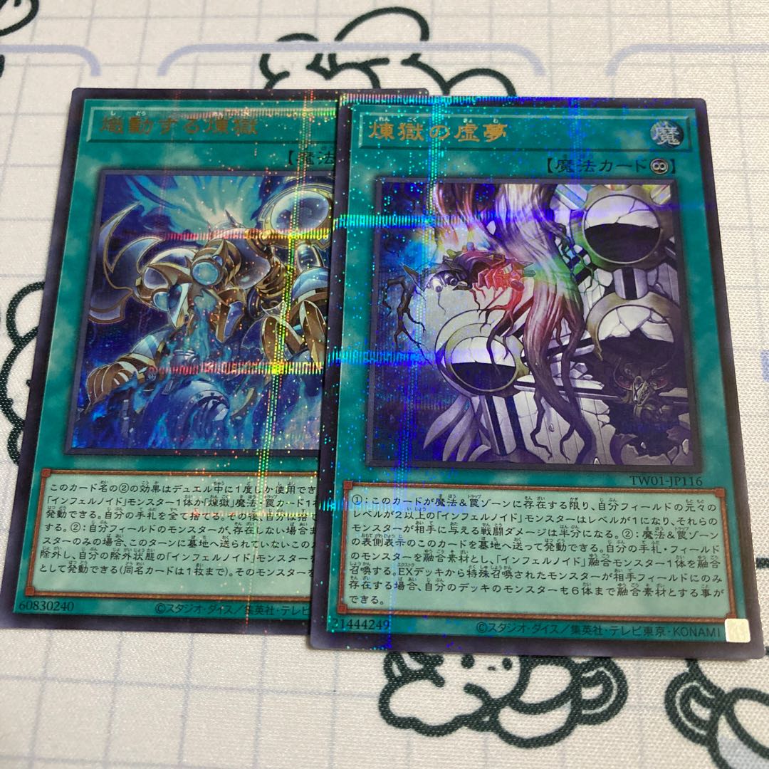 熾動する煉獄　煉獄の虚夢　ウルパラセット