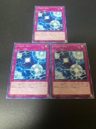 パルス・ボム ノーマル JP069