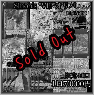 Sold Out] Sinon's VIP Oripa *One Piece Card Oripa *Final Oripa in the image *Sakazuki Championship Promo to be won!