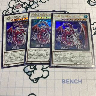 氷霊山の龍祖ランセア３枚ウルトラセット