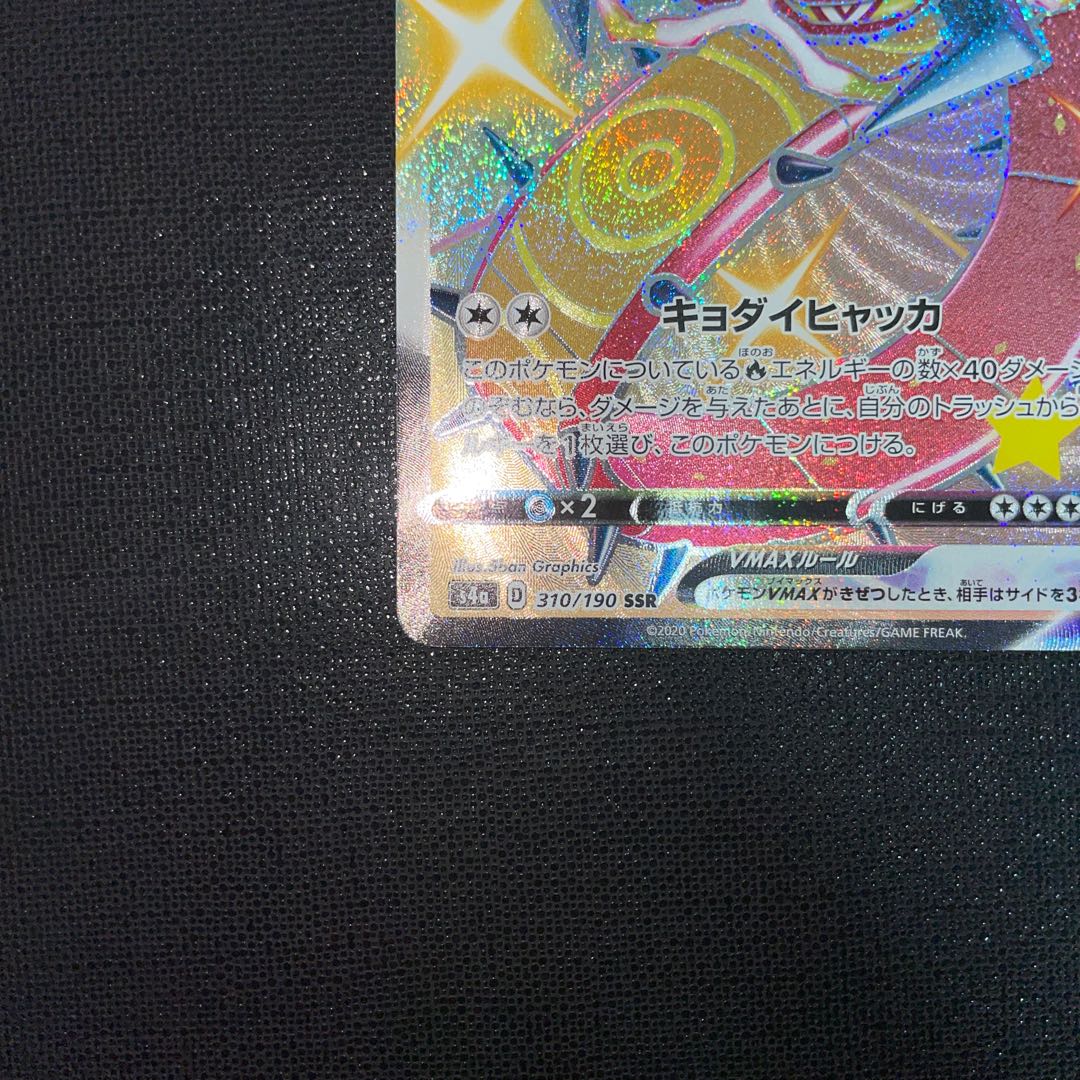 CentiskorchVMAX SSR 310/190 Pokémon Card