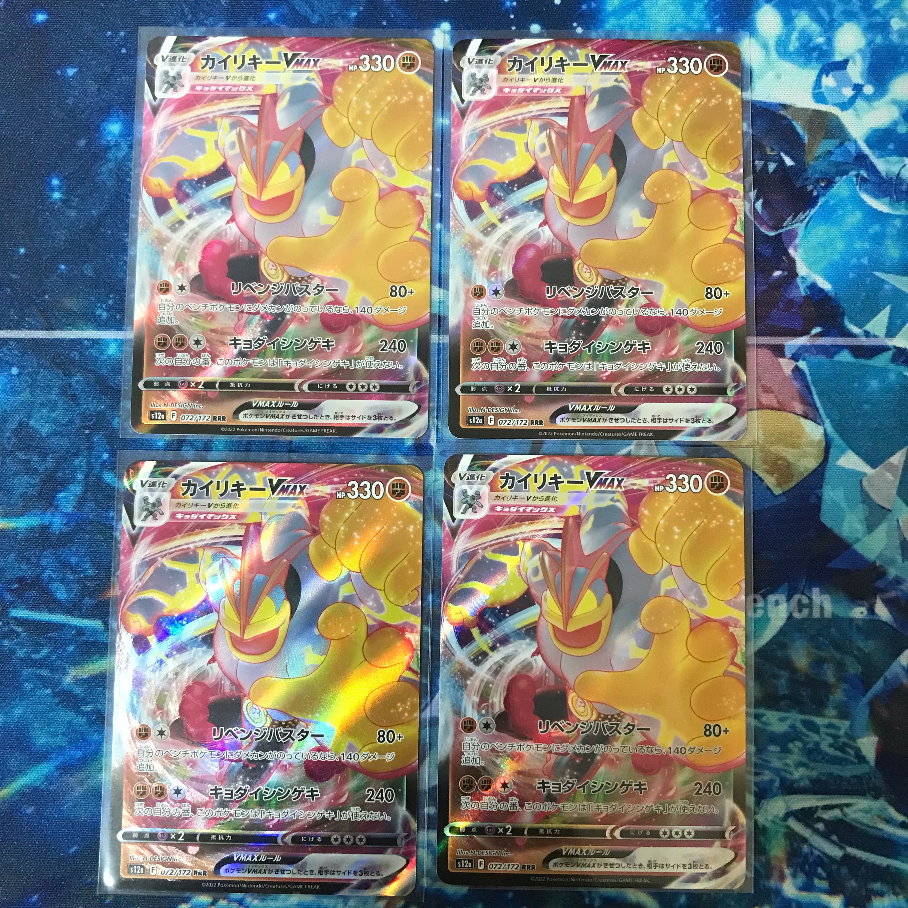 MachampVMAX RRR 072/172