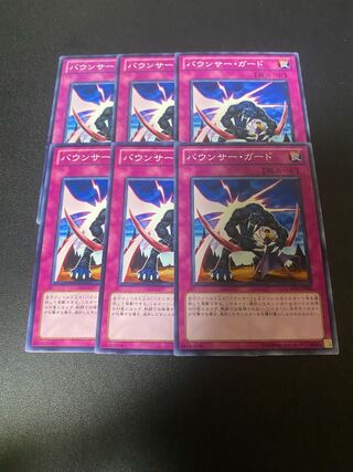 バウンサー・ガード ノーマル JP069