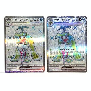 アマージョex SR 080/066