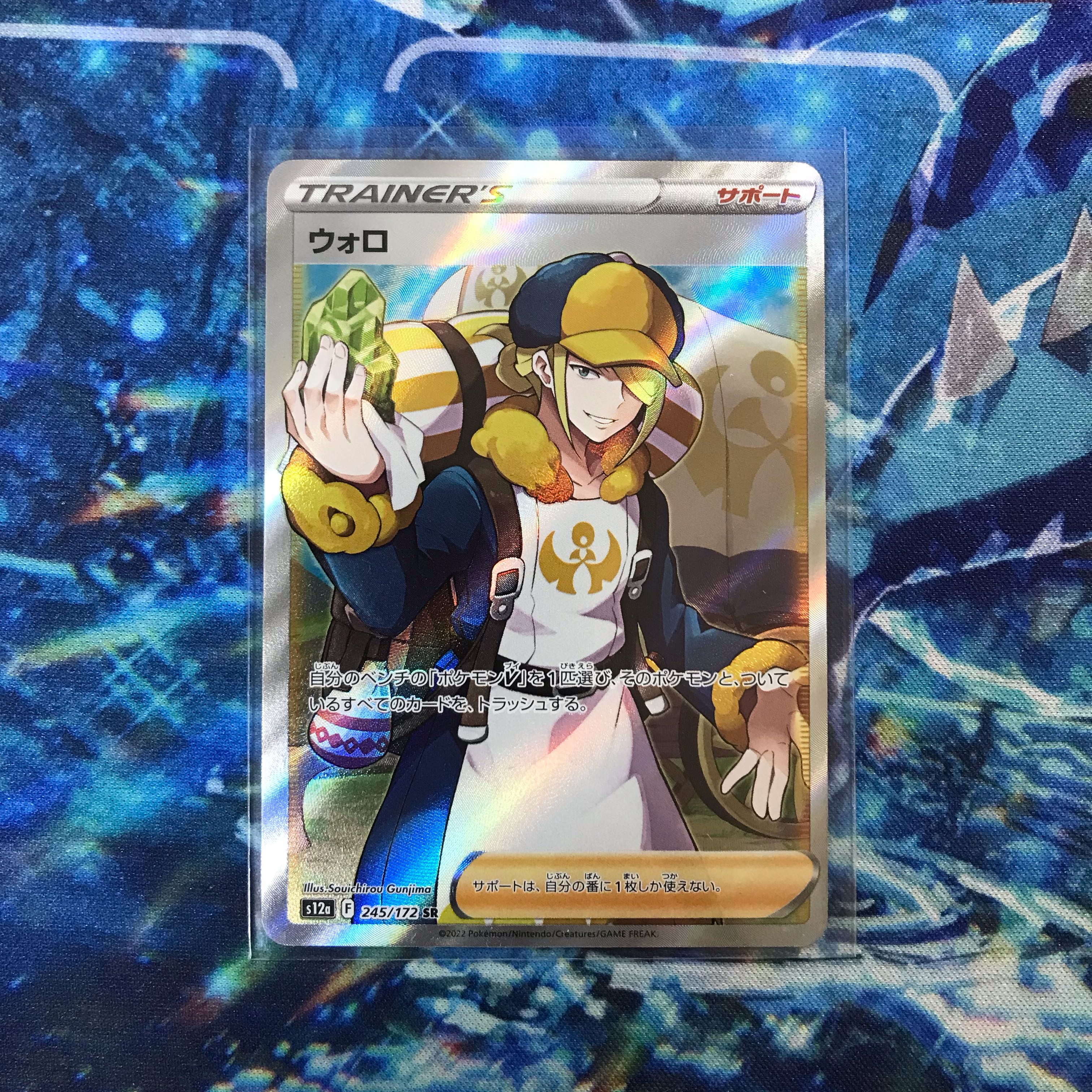 ウォロ SR 245/172 1枚