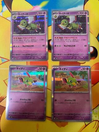 Natu and Xatu and Arachis hypoleuca