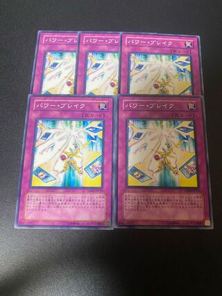 パワー・ブレイク ノーマル JP020