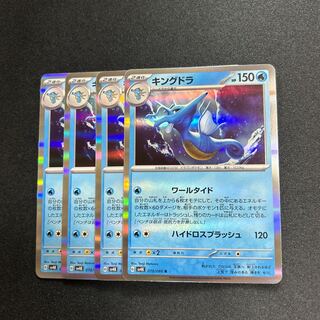 キングドラ(R){水}〈019/066〉[SV4K] 1枚