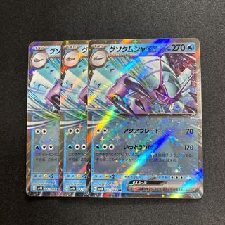 グソクムシャex(RR){水}〈022/066〉[SV4K]