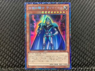 【ぽぽたん】遊戯王 -1423 伝説の騎士 ティマイオス コレレア