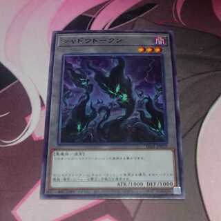 シャドウトークン レア