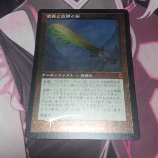 Sword of Hearth and Home Etching Foil