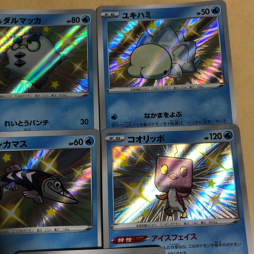 ポケカ ガラルダルマッカ ユキハミ サシカマス コオリッポ