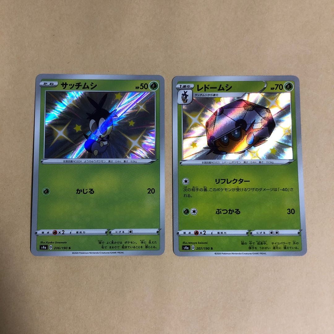 ポケカ　サッチムシ　206/190 レドームシ　207/190 色違い　S 進化系　2枚　シャイニースターv