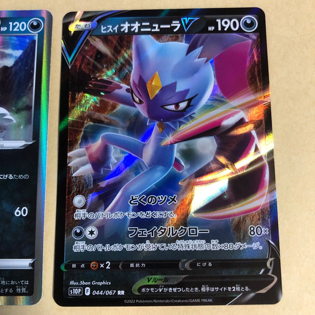 Pokéka Jade SneaselV RR 044/067 Claws of Death, etc. 2 items 1枚