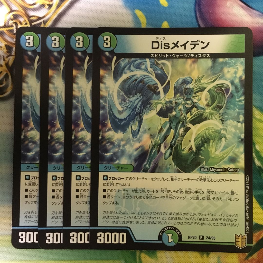 Disメイデン R 24/95