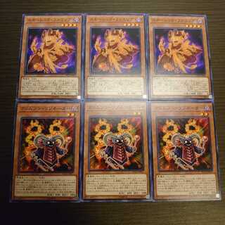 スカーレッド・ファミリア 3枚 & クリムゾン・リゾネーター 3枚 セット