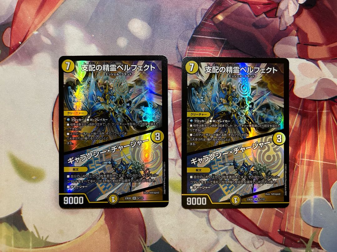 支配の精霊ペルフェクト｜ギャラクシー・チャージャー SR 5/112