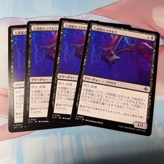 大洞窟のコウモリ　4枚 4枚