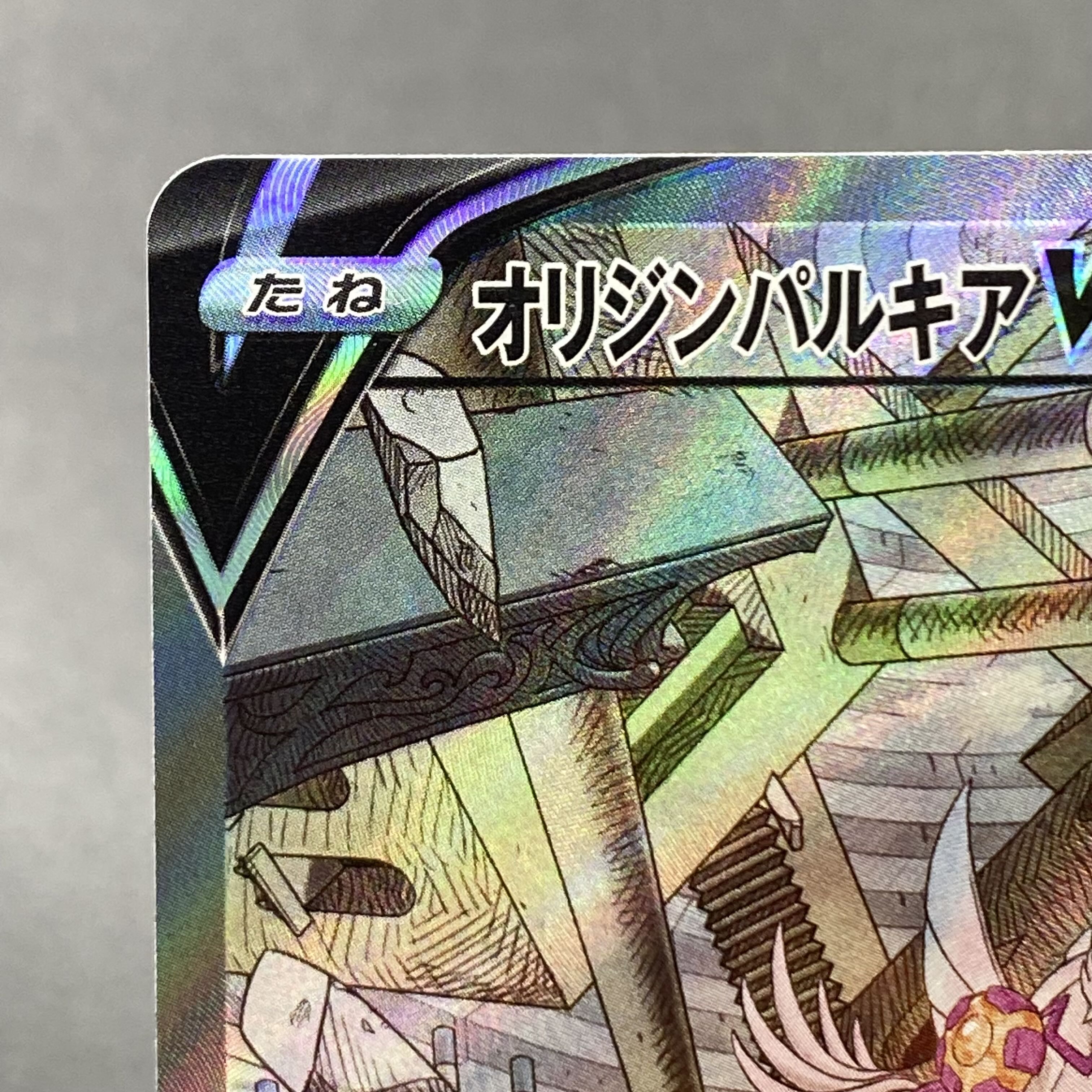 オリジンパルキアV SR SA 071/067 1枚