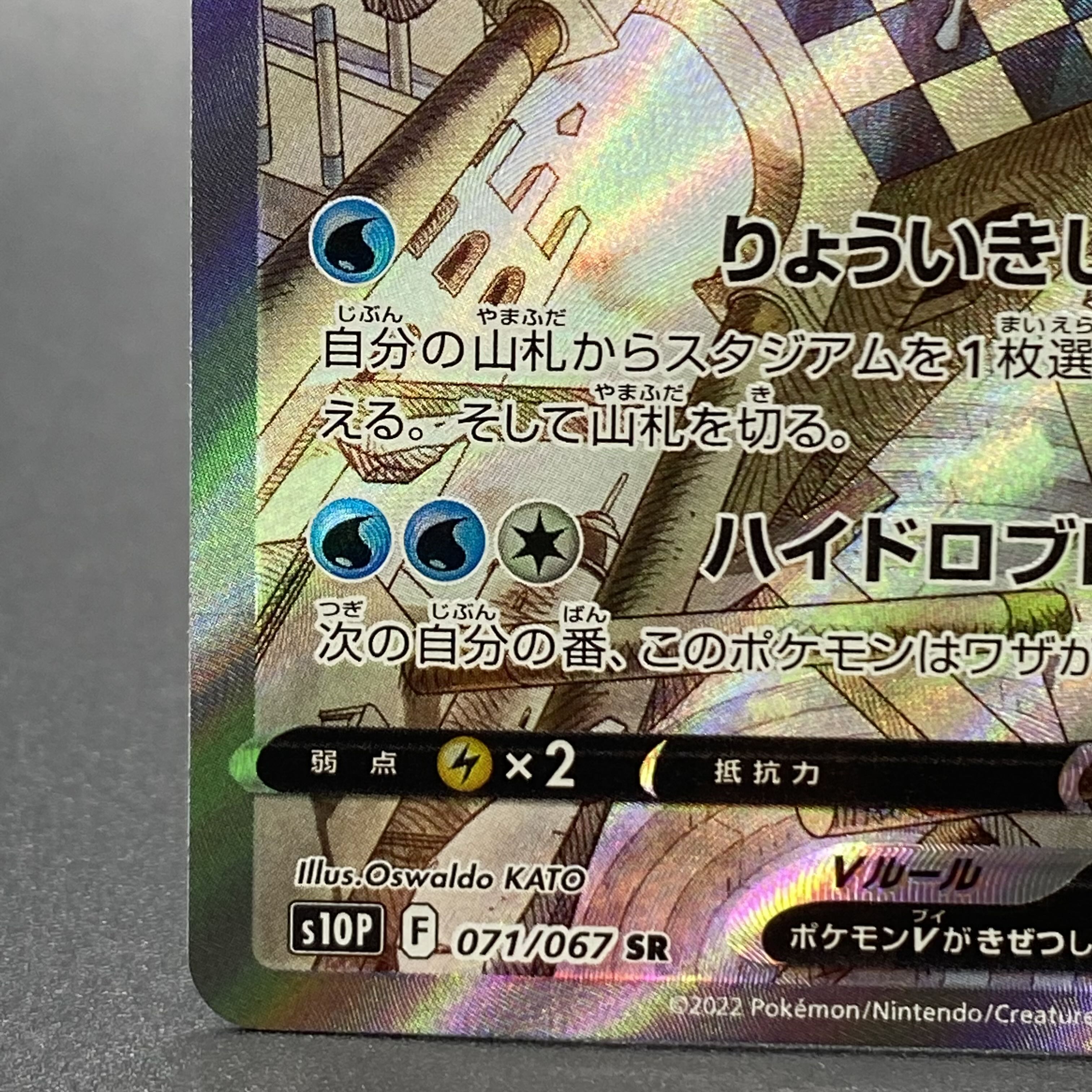 オリジンパルキアV SR SA 071/067 1枚