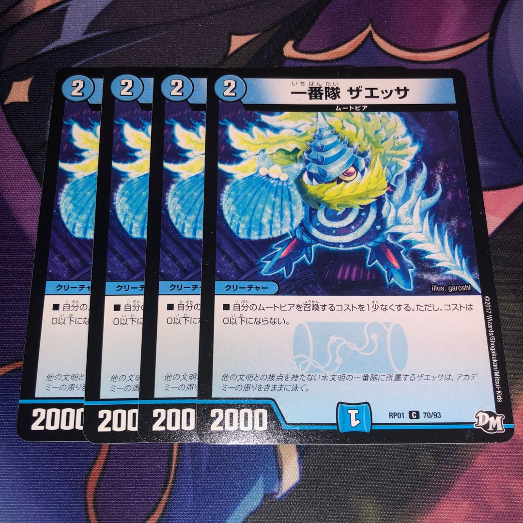 一番隊 ザエッサ C 70/93