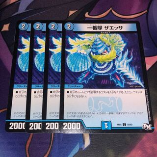 一番隊 ザエッサ C 70/93