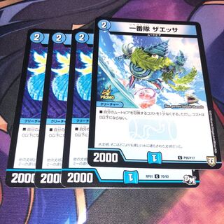 一番星 ザエッサ