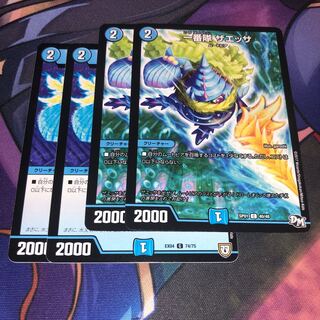 一番星 ザエッサ