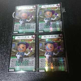 グレープ・ダール