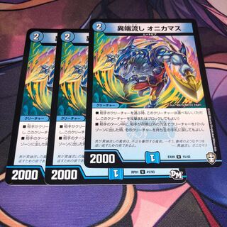 Heresy sink, Onikamasu.