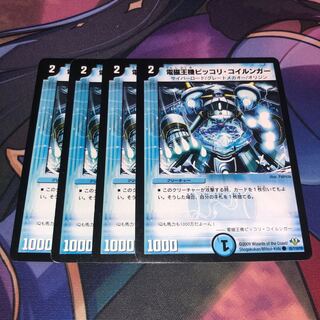 電磁王機ピッコリ・コイルンガー C 85/110/Y8