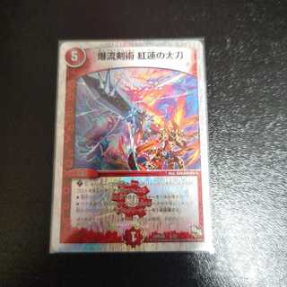 爆流剣術 紅蓮の太刀(スーパーデッキ仕様) 8/22