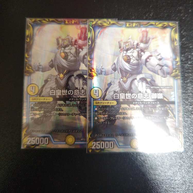白皇世の意志 御嶺(20th銀トレジャー) SR TR4/10