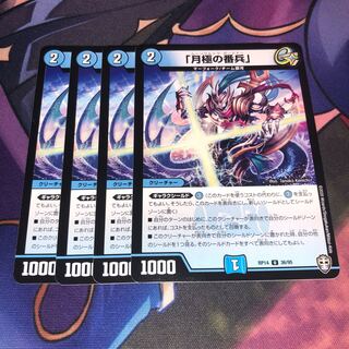 「月極の番兵」 U 36/95