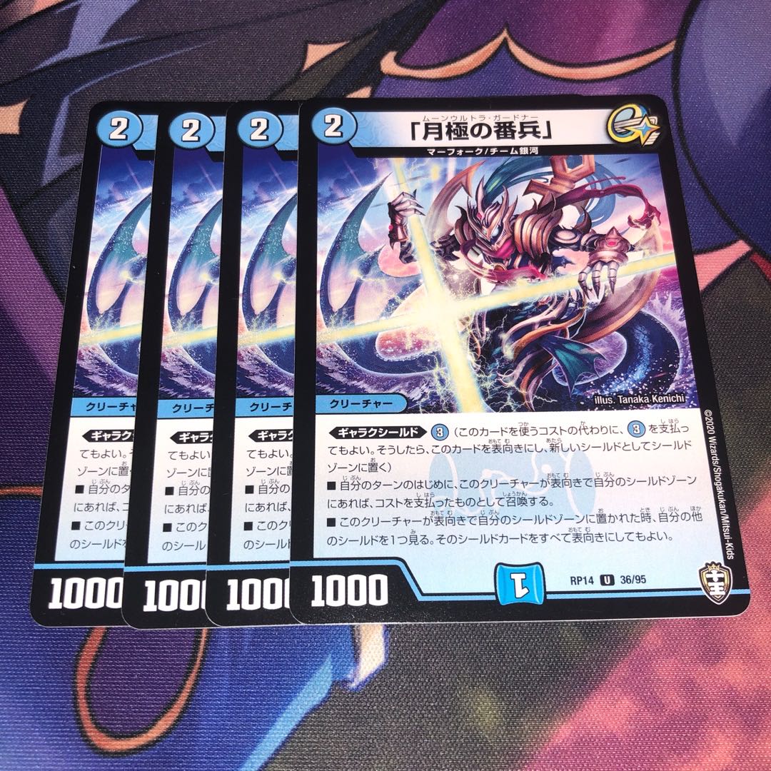 「月極の番兵」 U 36/95