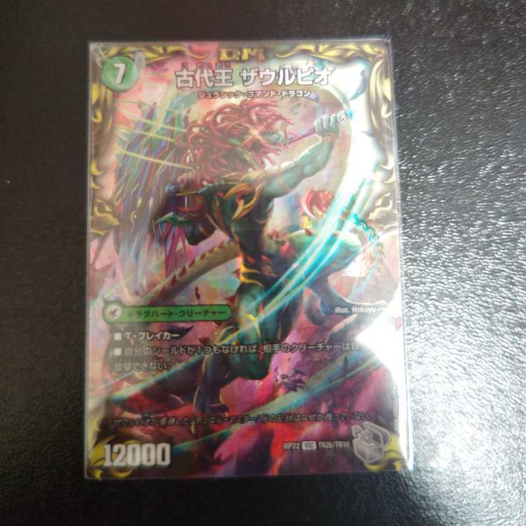 始原塊 ジュダイナ｜古代王 ザウルピオ(20th銀トレジャー) VIC TR2a/10｜TR2b/10