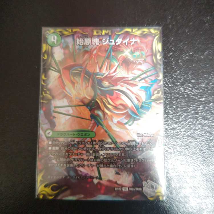 始原塊 ジュダイナ｜古代王 ザウルピオ(20th銀トレジャー) VIC TR2a/10｜TR2b/10