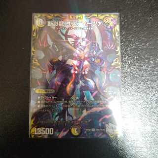 Justitsa, the Shadow Dragon (20th Silver Treasure) SR TR8/10