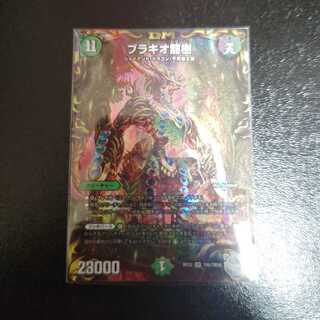 ブラキオ龍樹 2枚 銀トレジャー