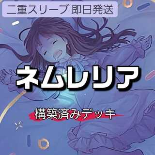 遊戯王 - 山屋　即日発送　ネムレリアデッキ　構築済みデッキ　夢見るネムレリア 紅蓮魔獣 ダ・イーザ 百万喰らいのグラットン No.77 ザ・セブン・シンズ 山屋 即日発送 ネムレリアデッキ 構築済みデッキ 夢見る
