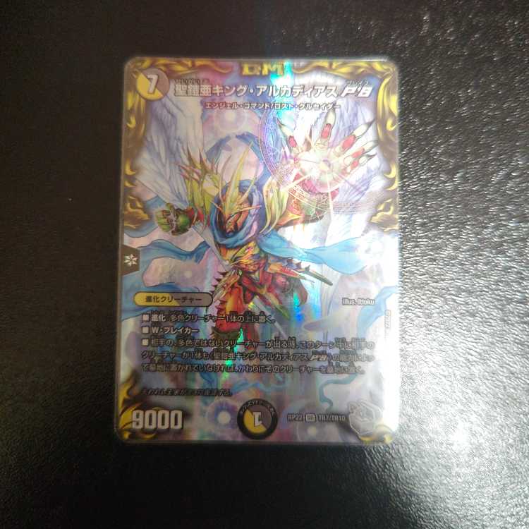 Holy Armor-A King Arcadius P'S (20th Silver Treasure) SR TR7/10