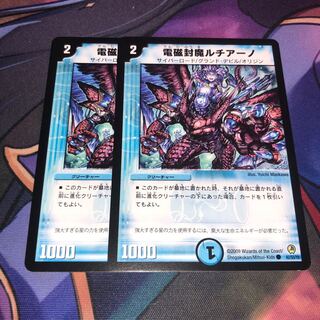 電磁封魔ルチアーノ C 42/55/Y8