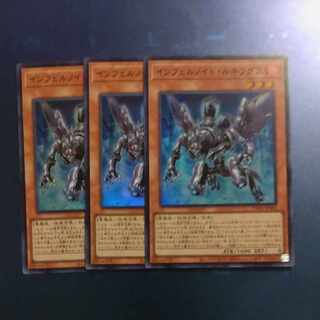インフェルノイド・ルキフグス　スーパー 　TW01JP102✕３　【木林堂】