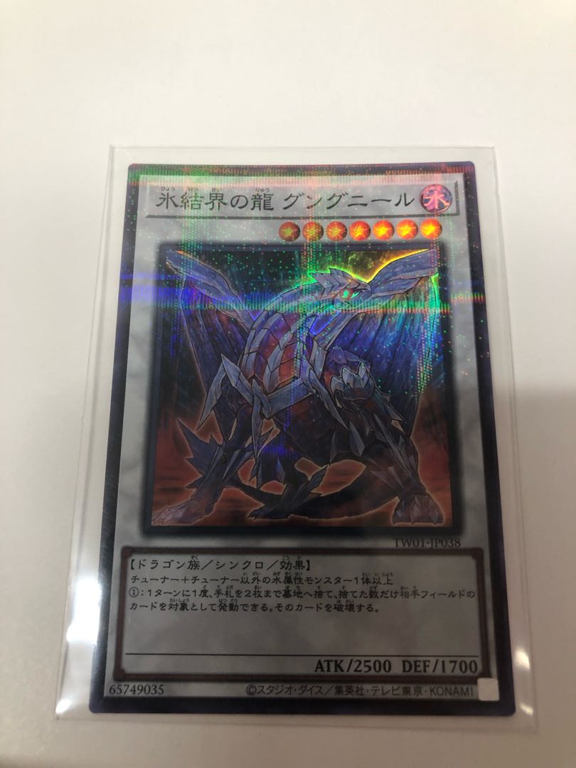 Gungnir, Dragon of the Ice Barrier Parallel Super Rare
