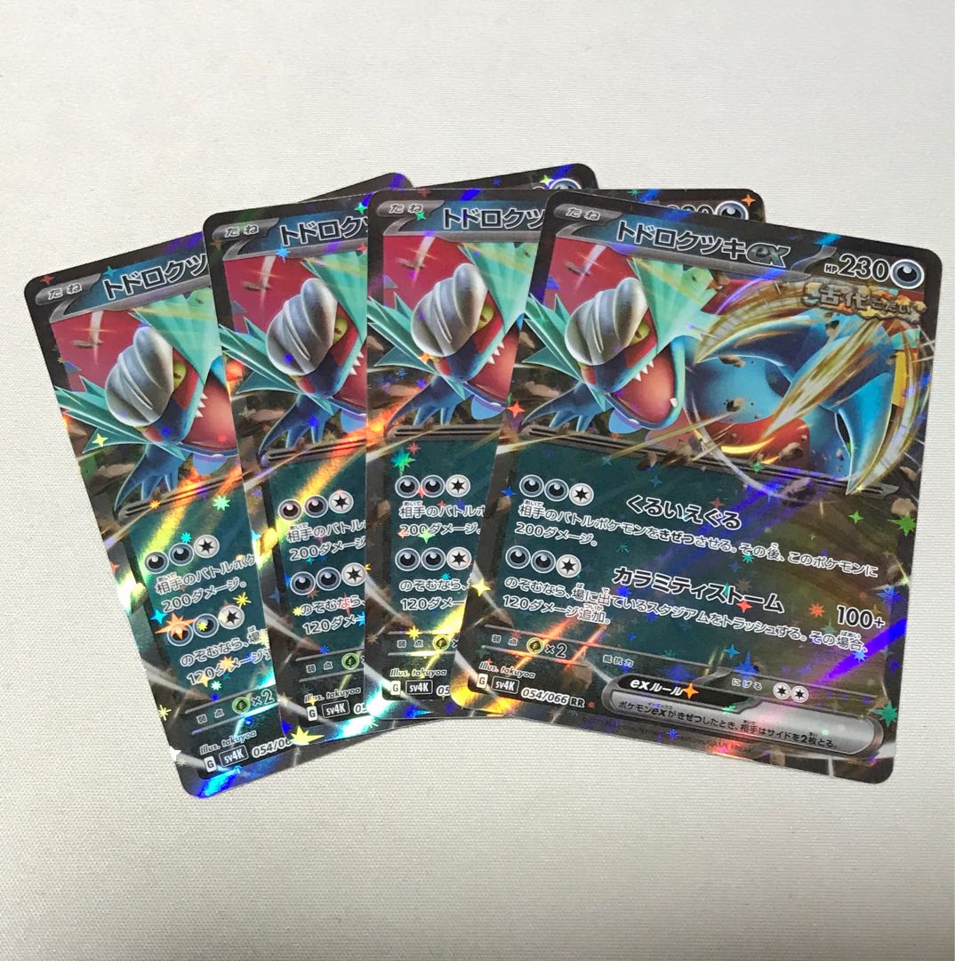 トドロクツキex RR 054/066 1枚