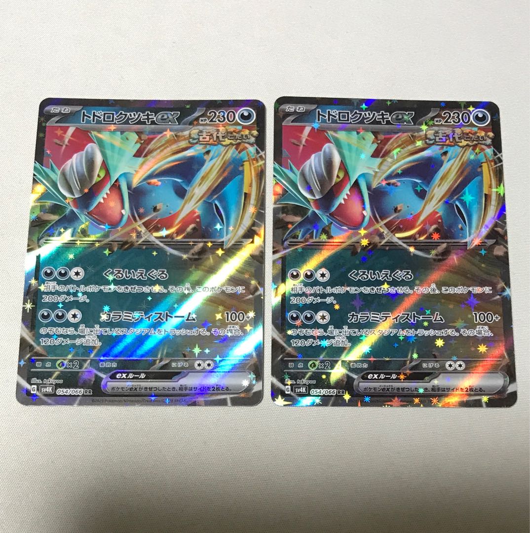 トドロクツキex RR 054/066 1枚