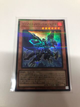 インフェルノイド・ベルフェゴル パラレルスーパーレア